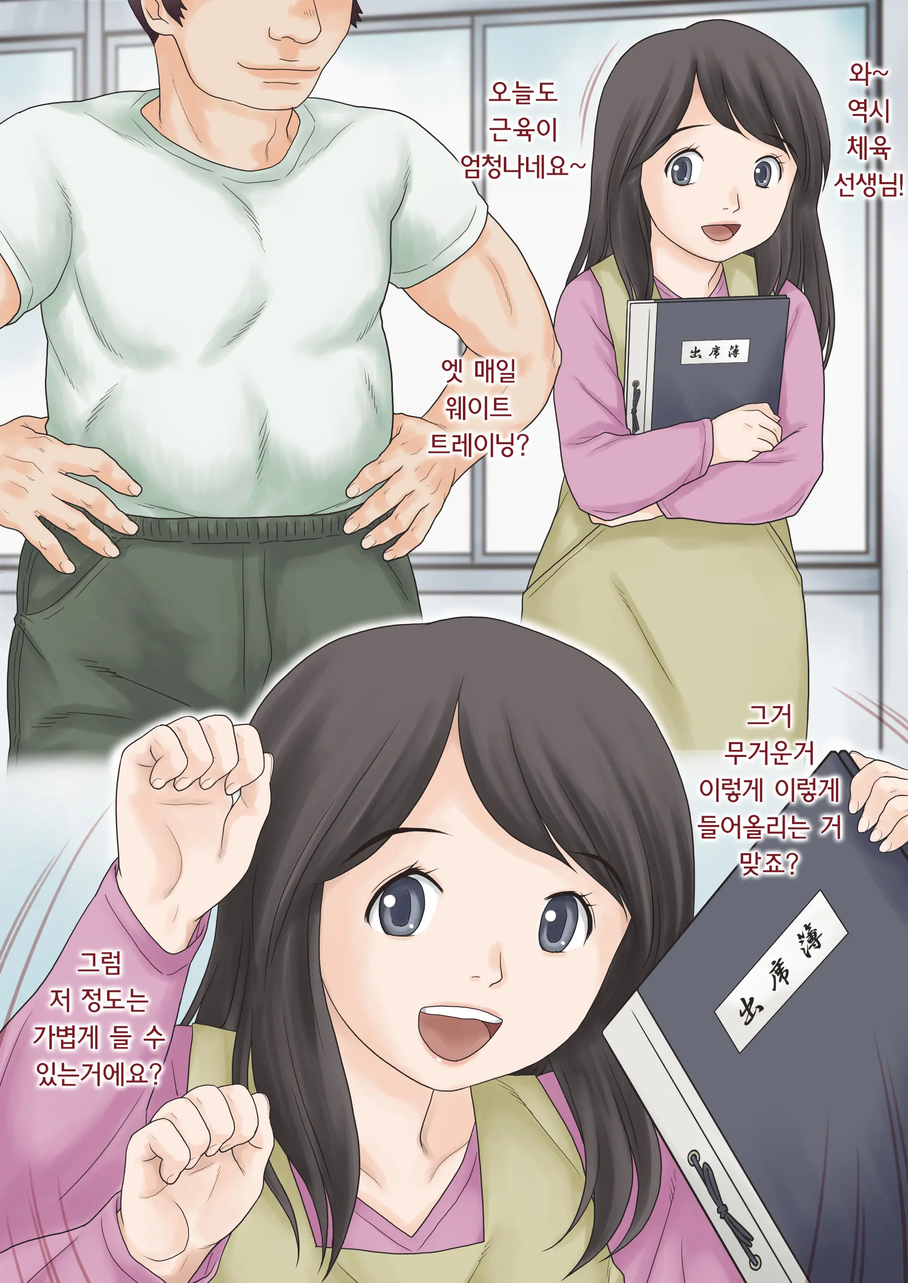 Hajimete No Kurasu | 첫 담임 1+2